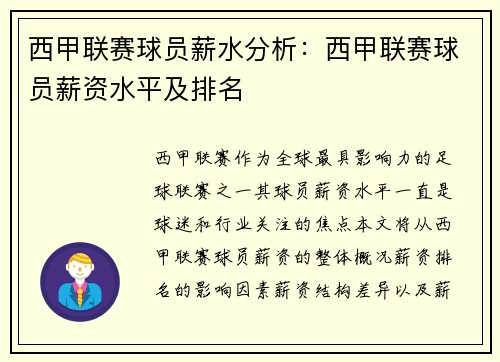 西甲联赛球员薪水分析：西甲联赛球员薪资水平及排名