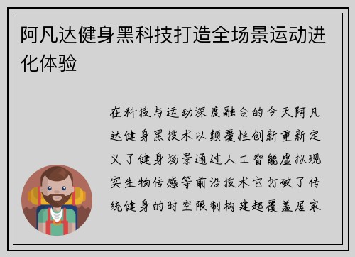 阿凡达健身黑科技打造全场景运动进化体验