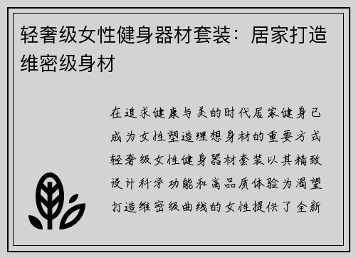 轻奢级女性健身器材套装：居家打造维密级身材