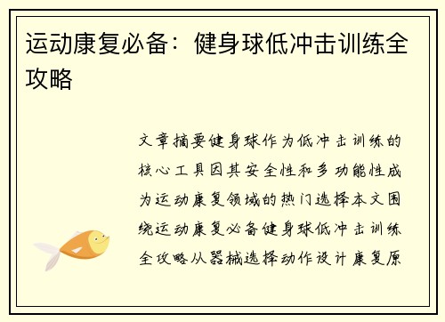 运动康复必备：健身球低冲击训练全攻略