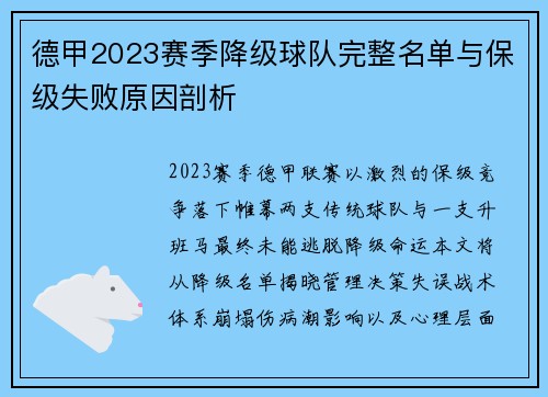 德甲2023赛季降级球队完整名单与保级失败原因剖析