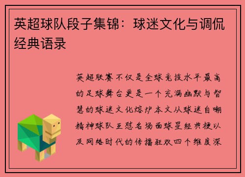 英超球队段子集锦：球迷文化与调侃经典语录