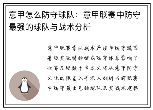 意甲怎么防守球队：意甲联赛中防守最强的球队与战术分析